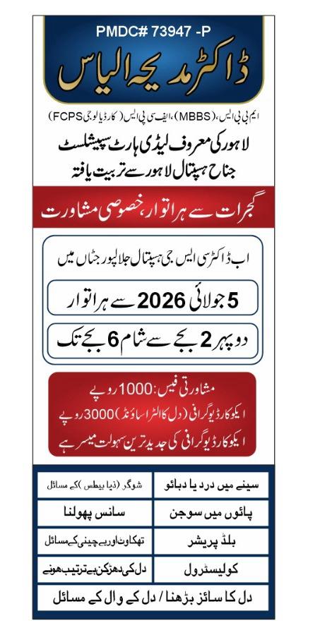 Cardiology specialist consultation poster